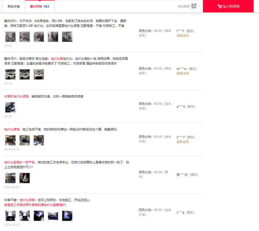 部分好評(píng)截圖 部分好評(píng)截圖