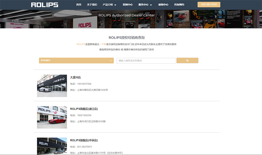 羅利普斯經銷商授權店查詢