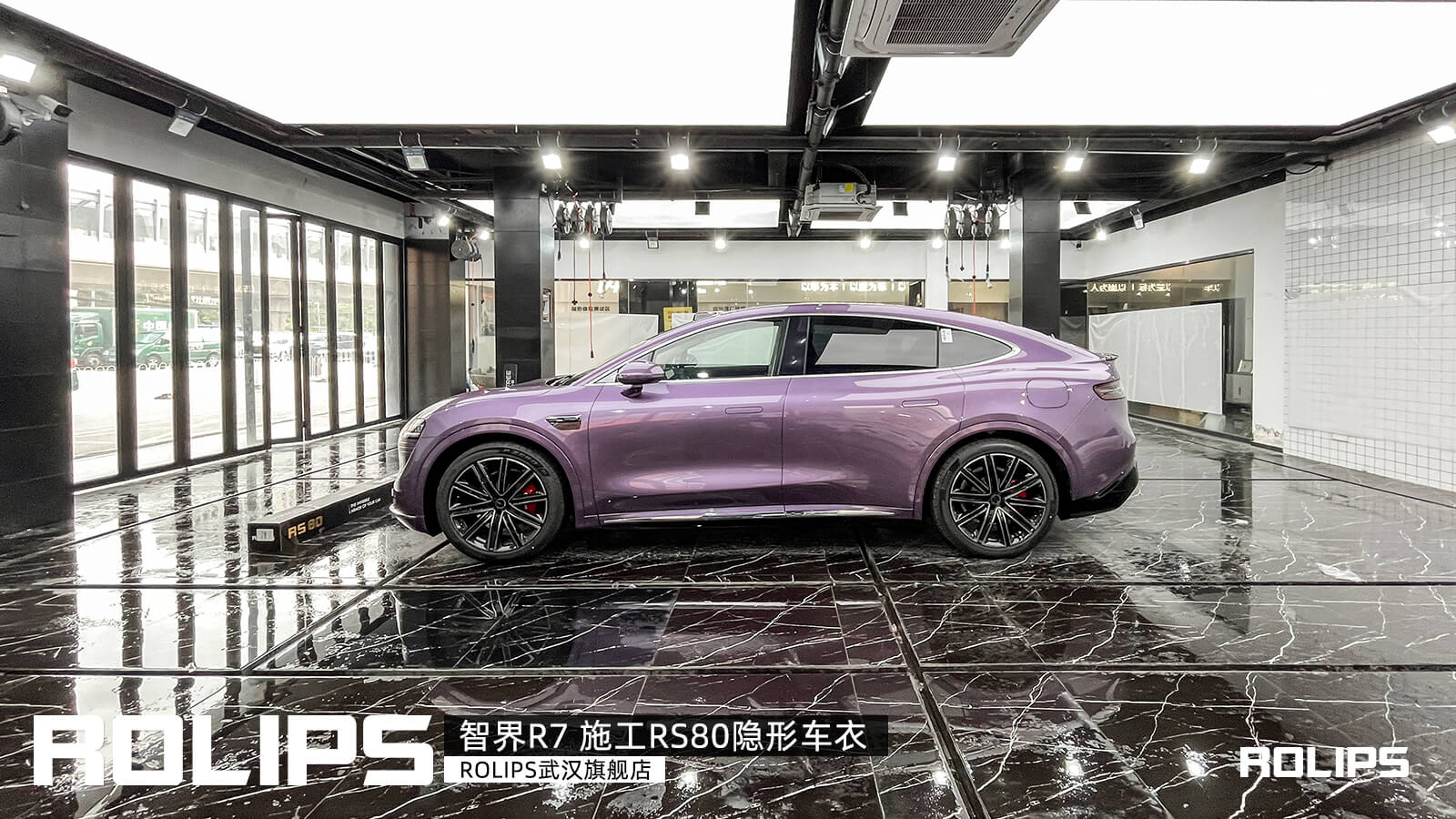 智界R7車主，裝貼羅利普斯RS80隱形車衣