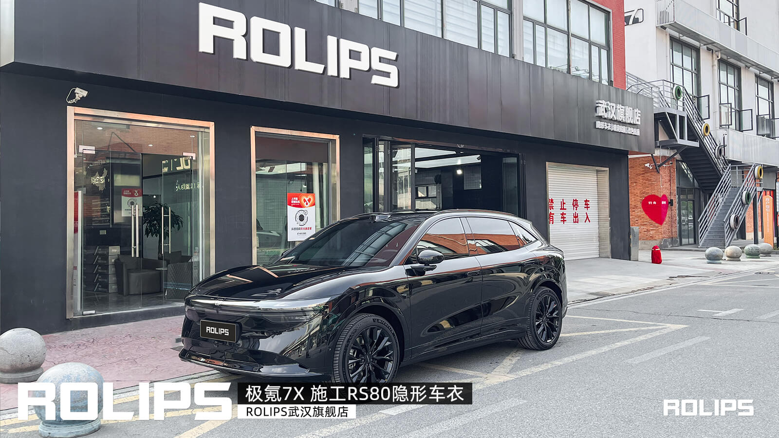 武漢店極氪7X車(chē)主，裝貼羅利普斯RS80車(chē)衣
